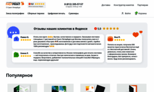 Fastprint.ru thumbnail