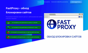 Fastproxy.online thumbnail