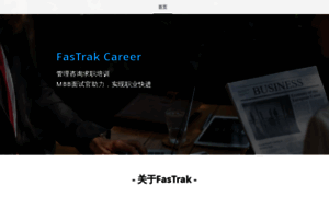 Fastrakcareer.cn thumbnail
