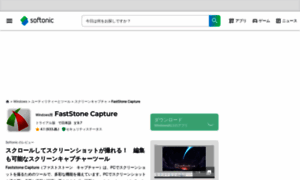 Faststone-capture.softonic.jp thumbnail