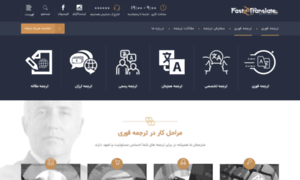 Fasttranslate.ir thumbnail