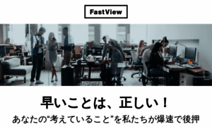 Fastview.jp thumbnail