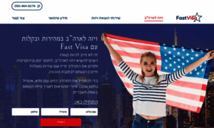 Fastvisa.co.il thumbnail