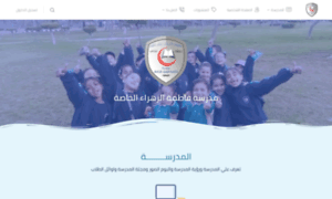 Fatima-elzahraa-school.com thumbnail