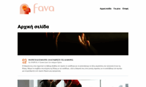 Fava.gr thumbnail