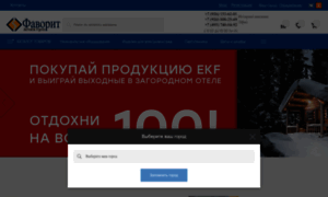 Favorit-el.ru thumbnail