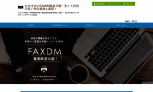 Fax-dm-gyosya.info thumbnail