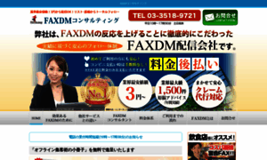 Faxdm.jp thumbnail