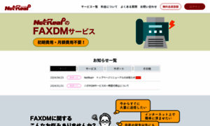 Faxdm.netreal.jp thumbnail