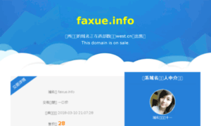 Faxue.info thumbnail