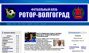 Fc-rotor-volgograd.ru thumbnail