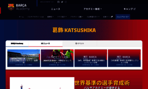 Fcbescola-katsushika.jp thumbnail