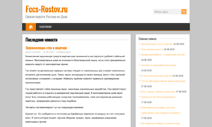 Fccs-rostov.ru thumbnail