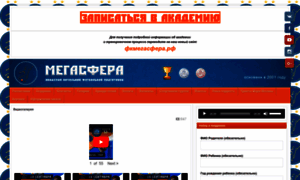 Fcmegasfera.ru thumbnail
