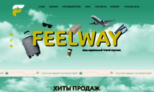 Feelway.ru thumbnail