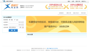 Is Feijipiao Legit And Safe Feijipiao Reviews And Fraud And Scam Reports Feijipiao Com Cn Review