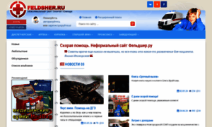 Feldsher.ru thumbnail