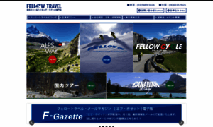 Fellow-travel.co.jp thumbnail