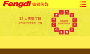 Fengdi.com.cn thumbnail
