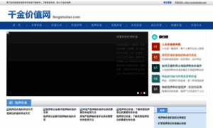 Fengshuilao.com thumbnail