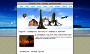 Feniks-tur.ru thumbnail