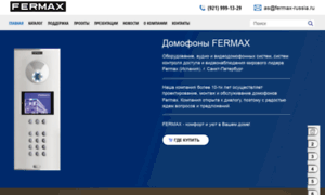 Fermax-spb.ru thumbnail