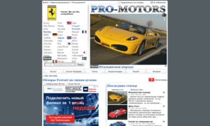 Ferrari.pro-motors.ru thumbnail
