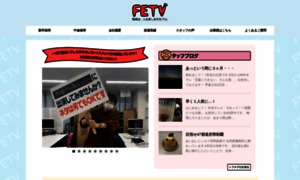 Fetv.co.jp thumbnail