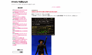 Ff11memo.sblo.jp thumbnail