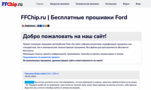 Ffchip.ru thumbnail