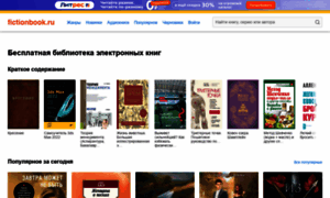 Fictionbook.ru thumbnail