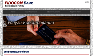 Fidocombank.com.ua thumbnail