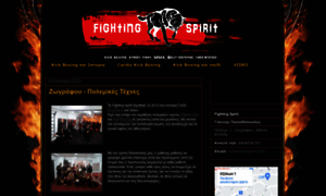 Fighting-spirit-club.blogspot.gr thumbnail