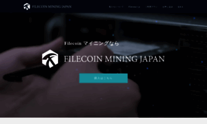 Filecoin-mining.jp thumbnail