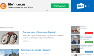 Filefinder.ru thumbnail