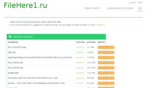 Filehere1.ru thumbnail