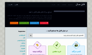 Filesal.ir thumbnail