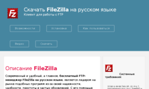 Filezilla-rus.ru thumbnail