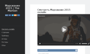 Film-marsianin-2015.ru thumbnail