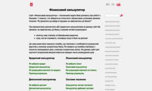 Fin-calc.org.ua thumbnail