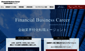 Financial-business-career.co.jp thumbnail