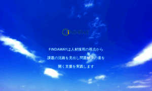 Findaway.co.jp thumbnail