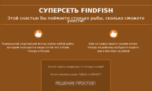 Findfish.lrf24.ru thumbnail