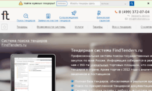 Findtenders.ru thumbnail