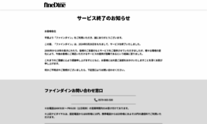 Finedine.jp thumbnail