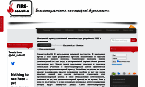Fire-consult.ru thumbnail