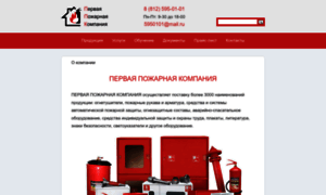 Fire-service.ru thumbnail