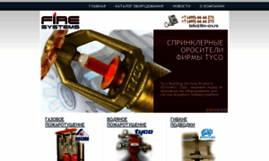 Fire-sys.ru thumbnail