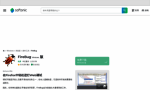 Firebug.softonic.cn thumbnail