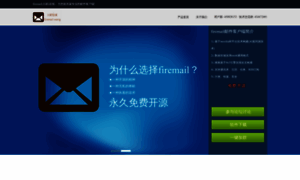 Firemail.wang thumbnail